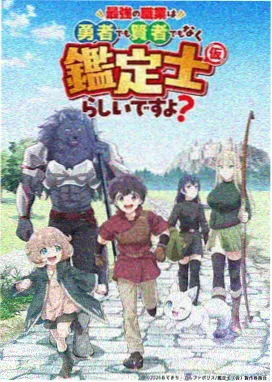 番剧《齿轮与麦田》海报