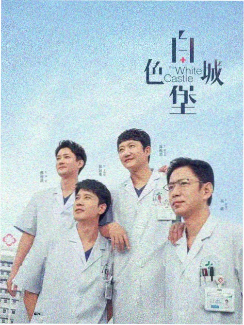 电视剧《信号灯修理员》海报